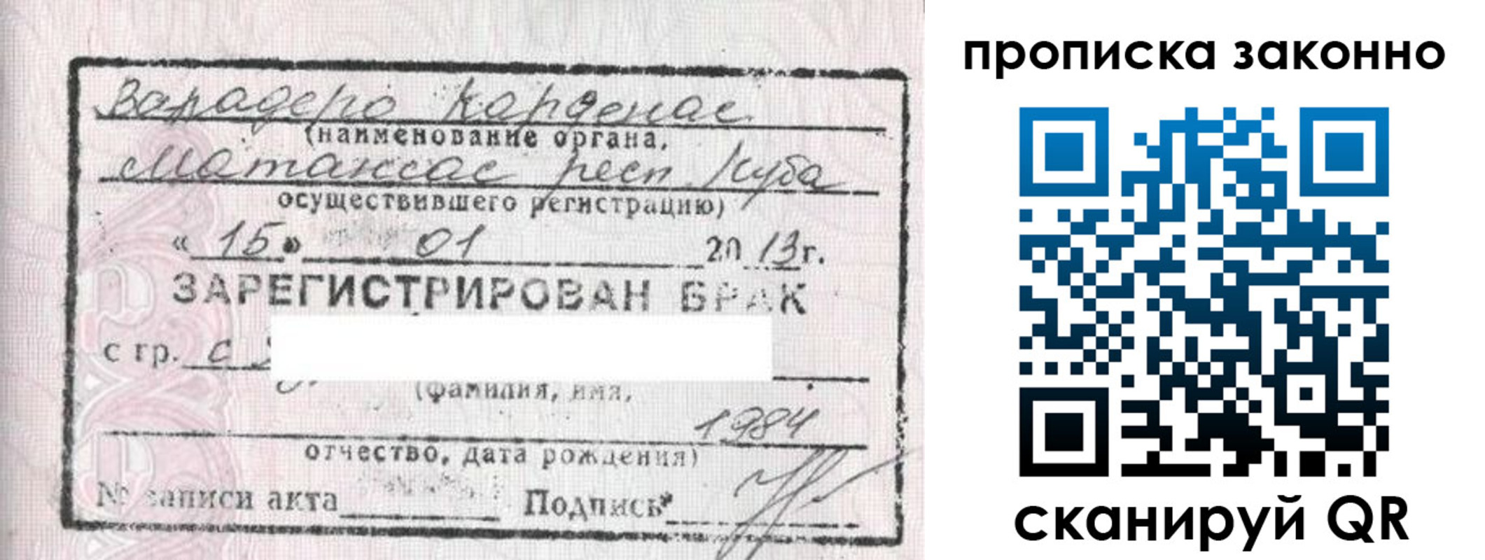 прописка в Полярных Зорях