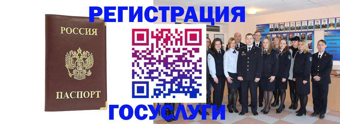 миграционный учет в Полярных Зорях