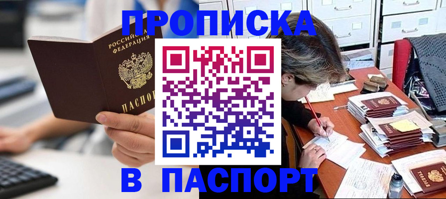 купить прописку в Полярных Зорях