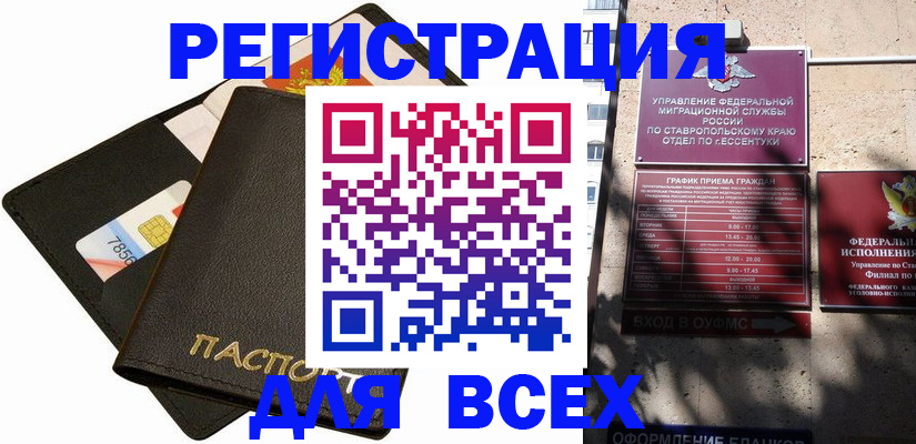 прописка для военкомата в Полярных Зорях
